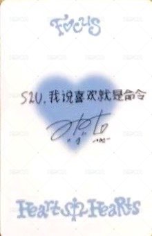 迷一 QQ音樂 特典卡 痛樓線下 背面