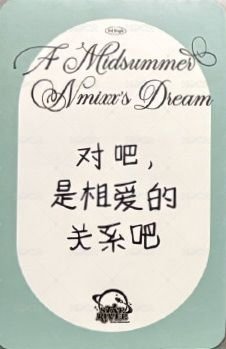 仲夏夜 sr 預售 3.0 特典卡 三麗鷗 背面