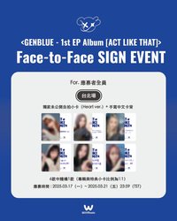 1st EP Album - ACT LIKE THAT 微樂客 1.0 線下 台北 簽售卡 Heart ver.
