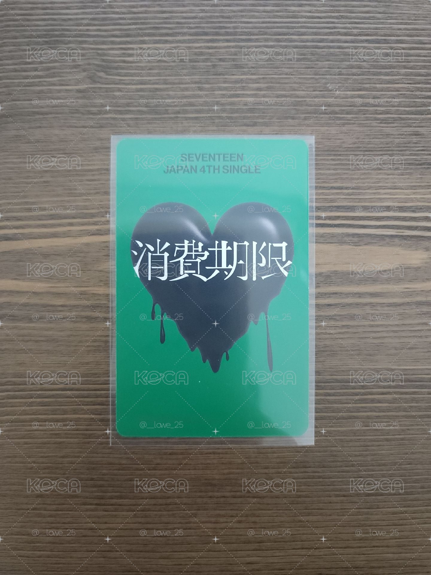 消費期限 專卡 初回B 寛