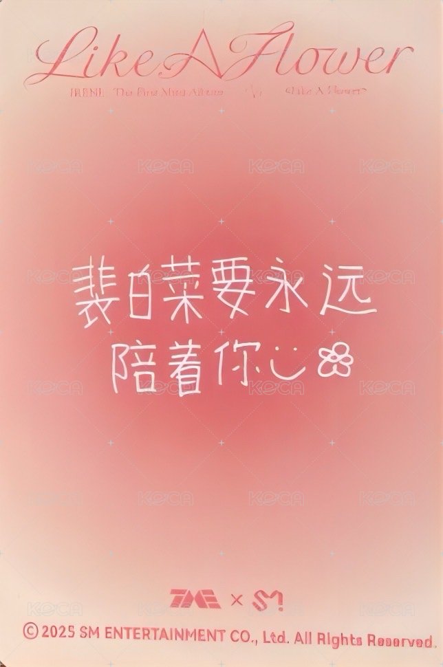Like A Flower QQ音樂 四星 星光卡  背面