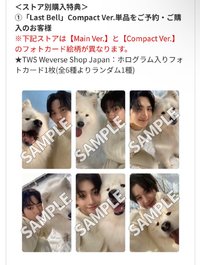 Last Bell 日咖 單封特典