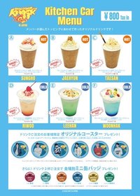 Knock On 巡迴 日巡 飲料餐車