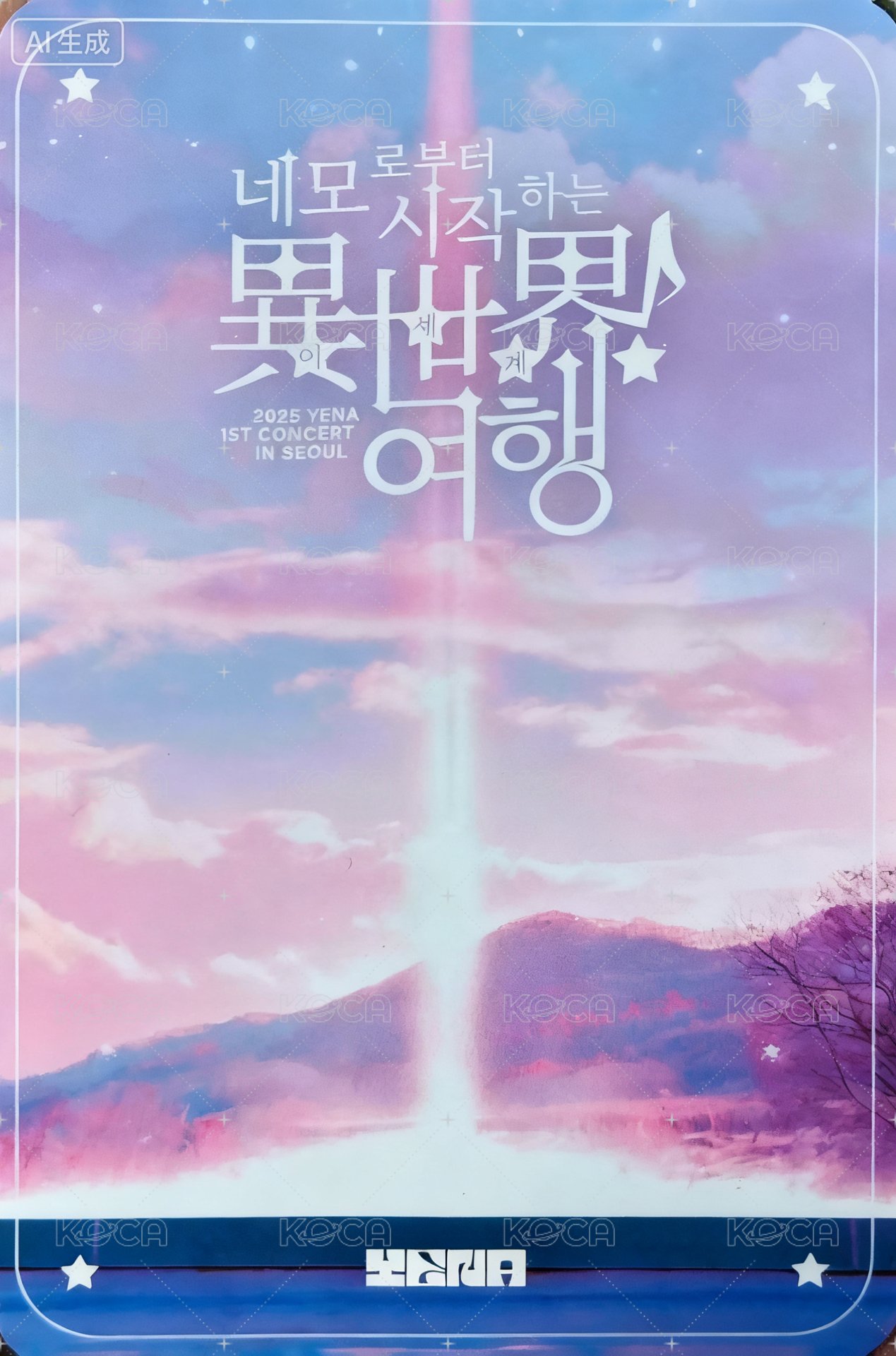 25'演唱會 入場卡 / 場限卡 首爾 day1 背面