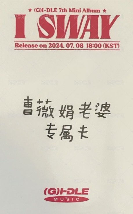 I SWAY yzy 2.0 特典卡  背面