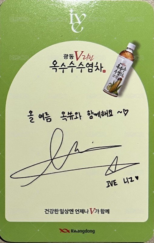 玉米鬚茶 代言卡 2.0 背面