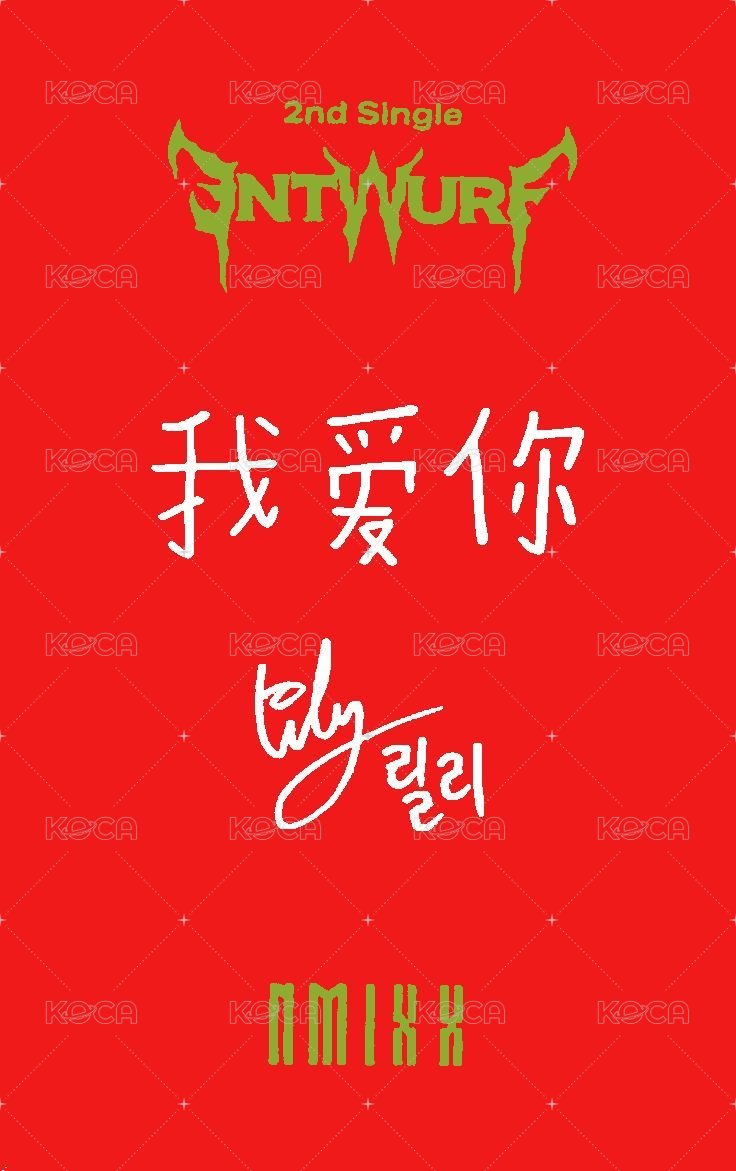 ENTWURF sr 2.0 簽售卡  背面