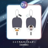 RIIZING LOUD 扇子 D賞