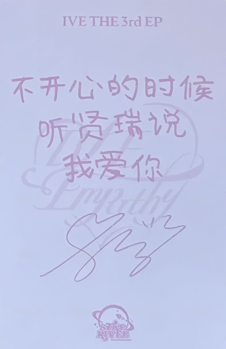IVE EMPATHY sr 3.0 簽售卡  背面