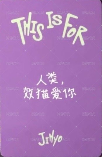 正規四 yzy 單封 預售 特典卡  背面