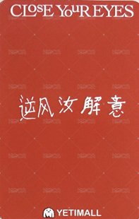 迷你一輯 yeti 線上3.0 簽售卡 250504 背面