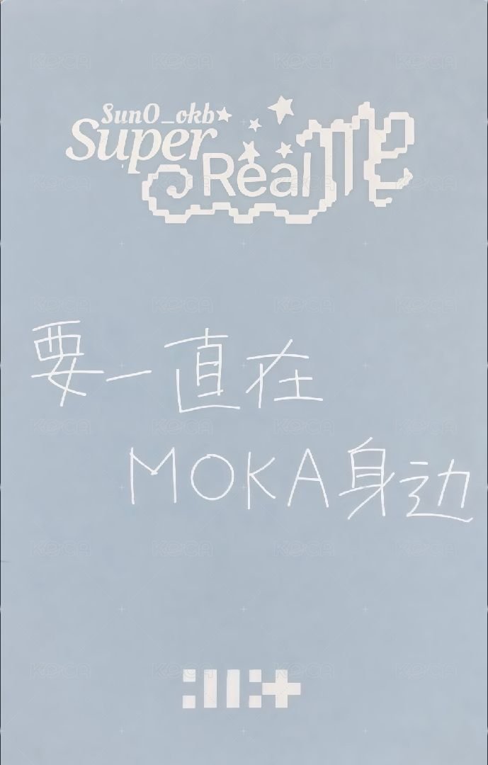 SUPER REAL ME kms 1.0 幸運卡  背面