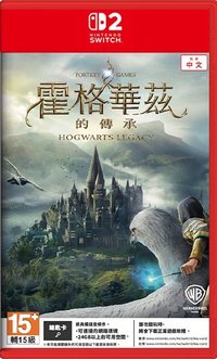 角色扮演 RPG 霍格華茲的傳承
