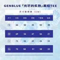 「光芒的炙熱」黑短TEE