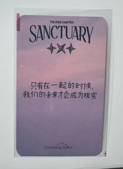 數星星 上海線下簽售1.0 休寧凱 中文卡背