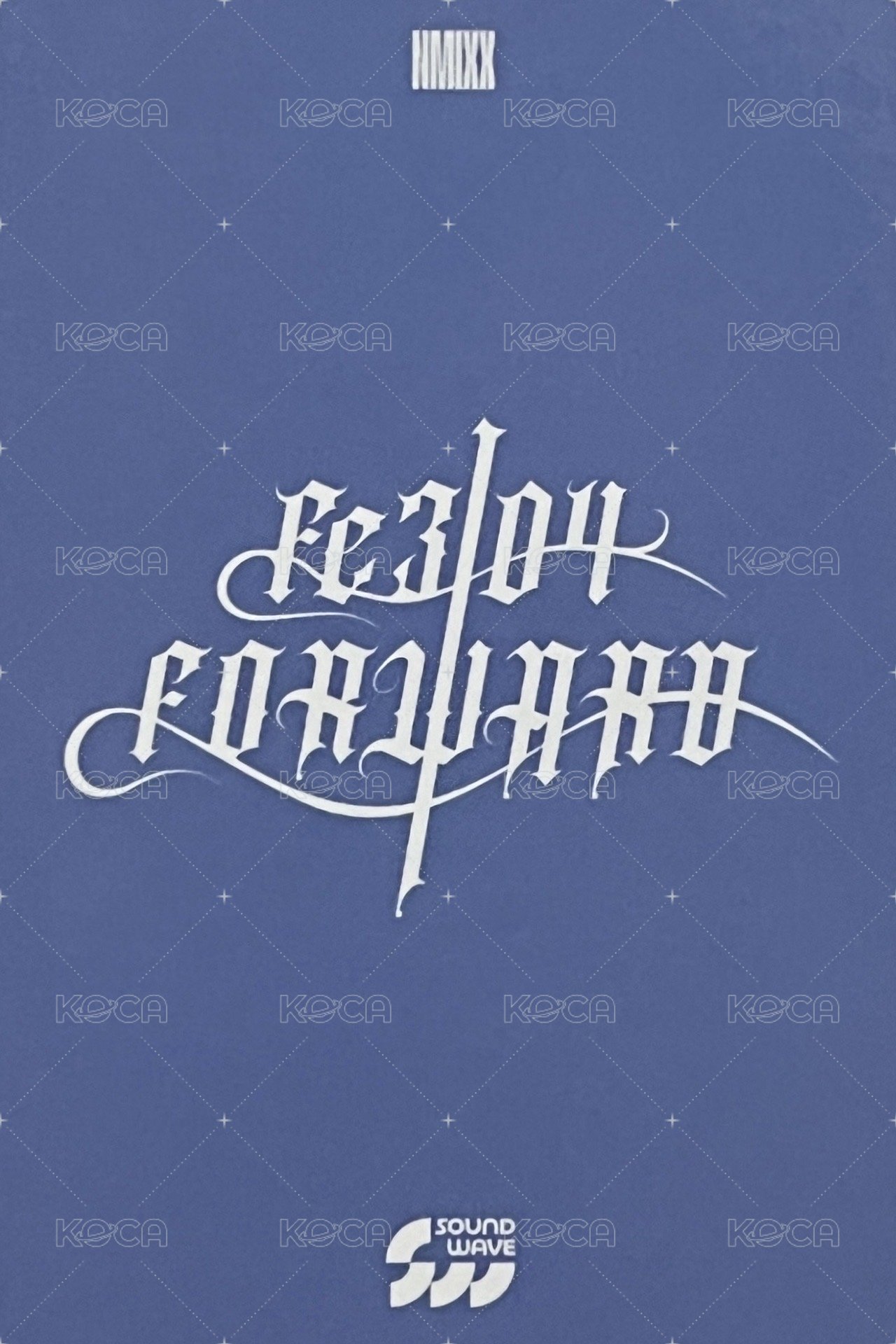 FORWARD sw 線下 2.0 簽售卡 泡泡糖 背面