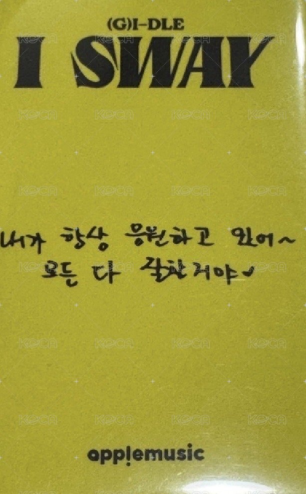 I SWAY am 4.0 線上 簽售卡  背面