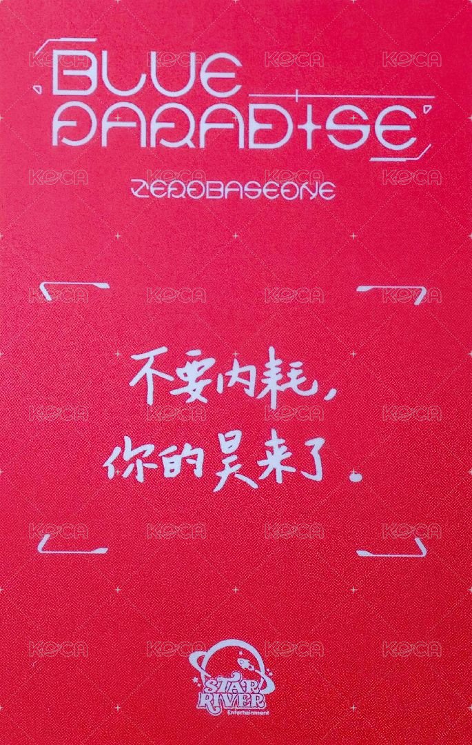 迷五 sr 特典卡 草莓ver. 背面