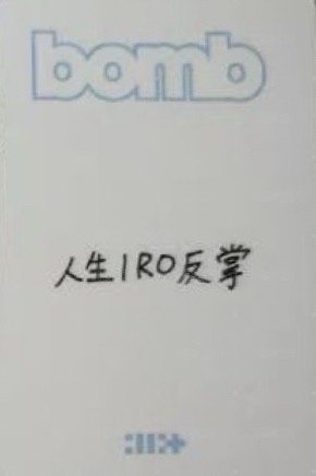 bomb yzy 6.0 幸運卡  背面