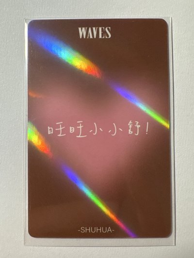 i-dle 舒華 漫潮Waves 雜誌D版閃卡