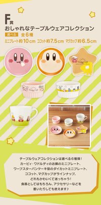 一番賞 Kirby Café F賞