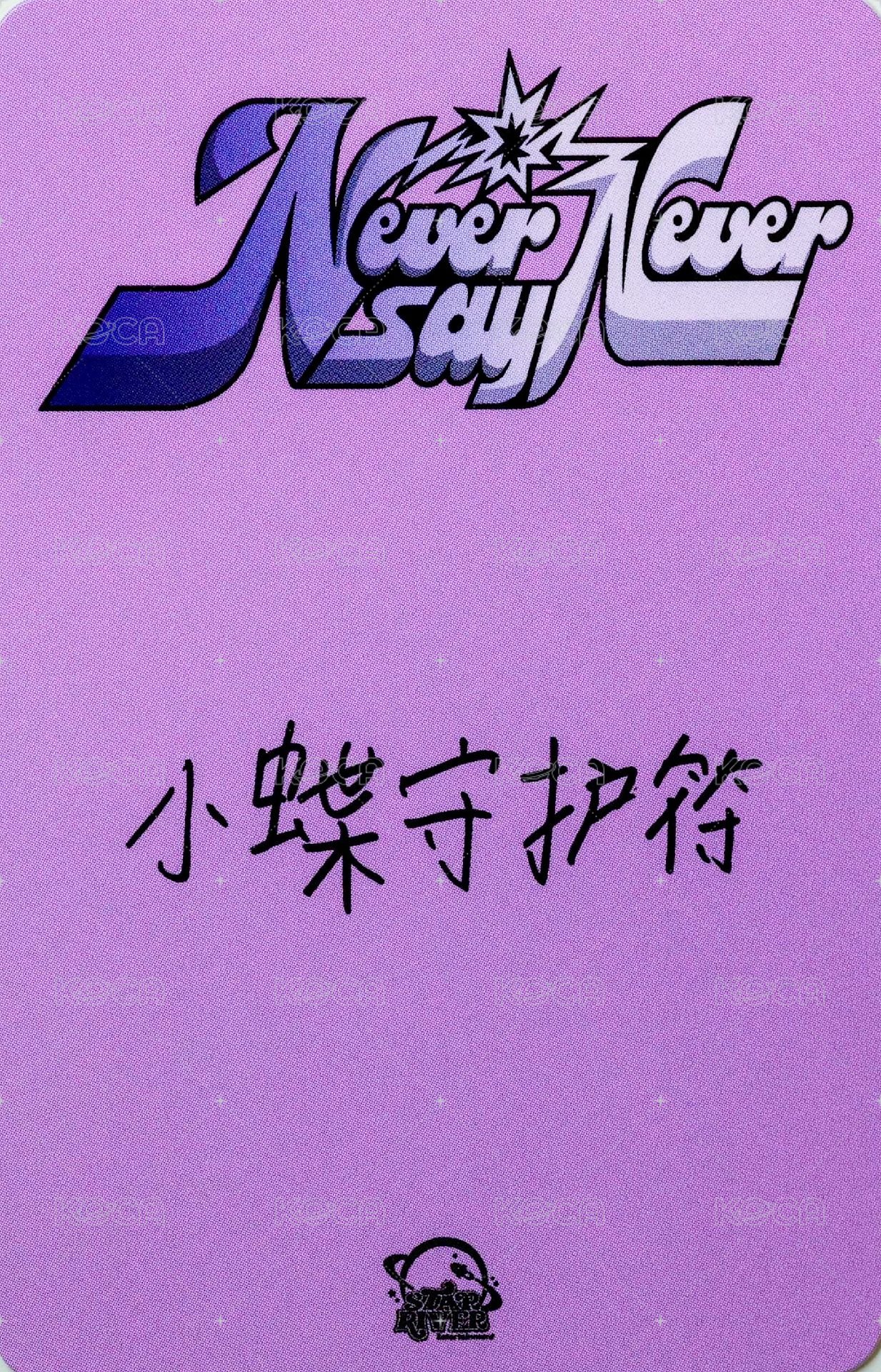 正規一 sr 特典卡 貓鬚姿勢 ver. 背面