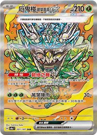 SV8aF 厄鬼椪 碧草面具ex 201/187 SAR