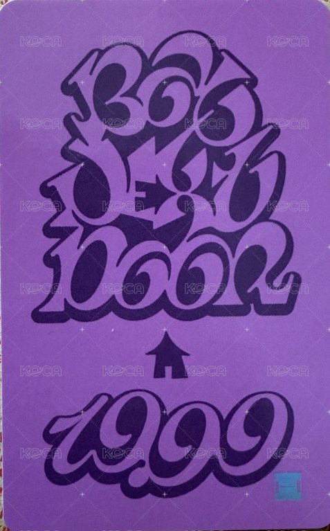 19.99 mk 特典卡 特別禮  4 背面