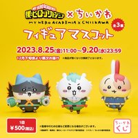 我的英雄學院 × 吉伊卡哇 公仔盲盒