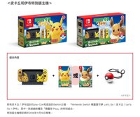 Let’s Go 伊布特別版主機+精靈球 Plus