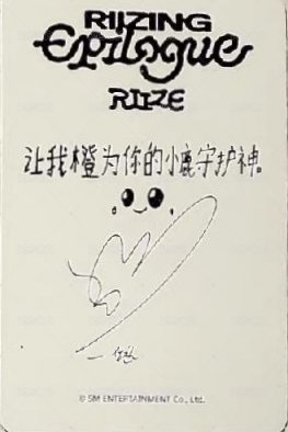 RIIZING EP sr 特典卡 Travel Bag 背面