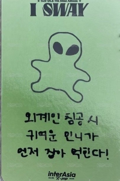 I SWAY ia 2.0 簽售卡 外星人妮 背面