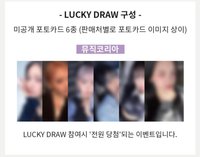 十週年專 Music Korea 幸運卡