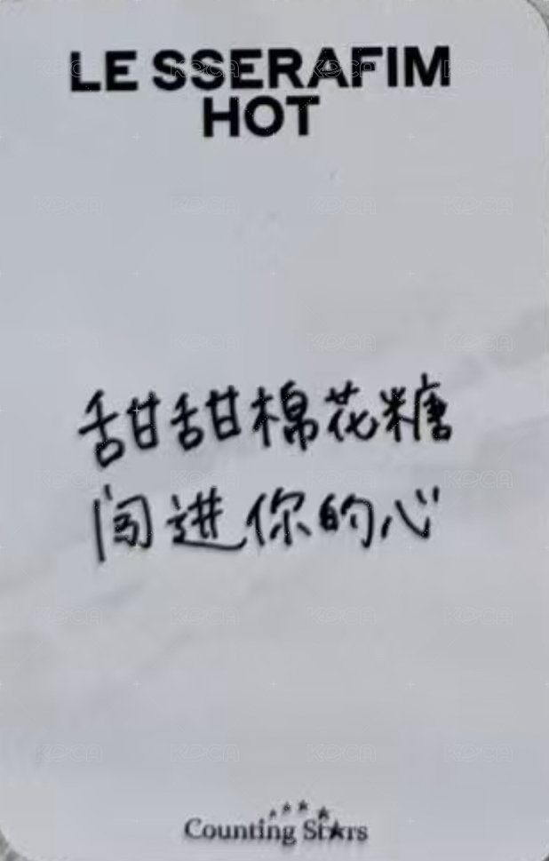 HOT 數星星 3.0 簽售卡 上海簽售 背面