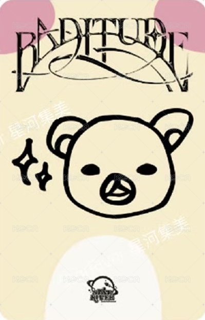 BADITUDE sr 3.0 簽售卡 小白熊 背面
