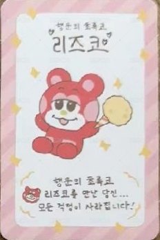 RIIZE Park 滿額卡  正面