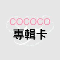 1st Single Album - COCOCO 專輯卡