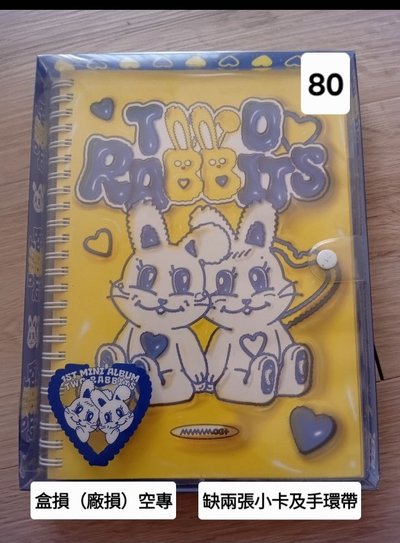 兩隻兔子空專（降價售）