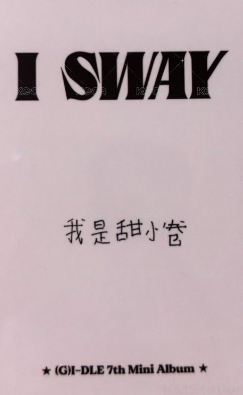 I SWAY kms 1.0 ver.5 特典卡  背面