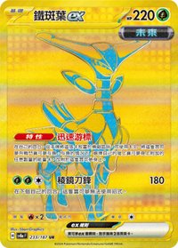 SV8aF 鐵斑葉 ex 233/187 UR