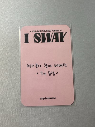 I SWAY AM 幸運卡