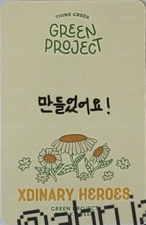 JYP GREEN PROJECT 周邊卡 B 背面