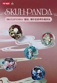 邸語-觀中景 車載香氛