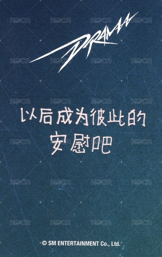 Drama 愛豆驛站 特典卡 預售吉 背面