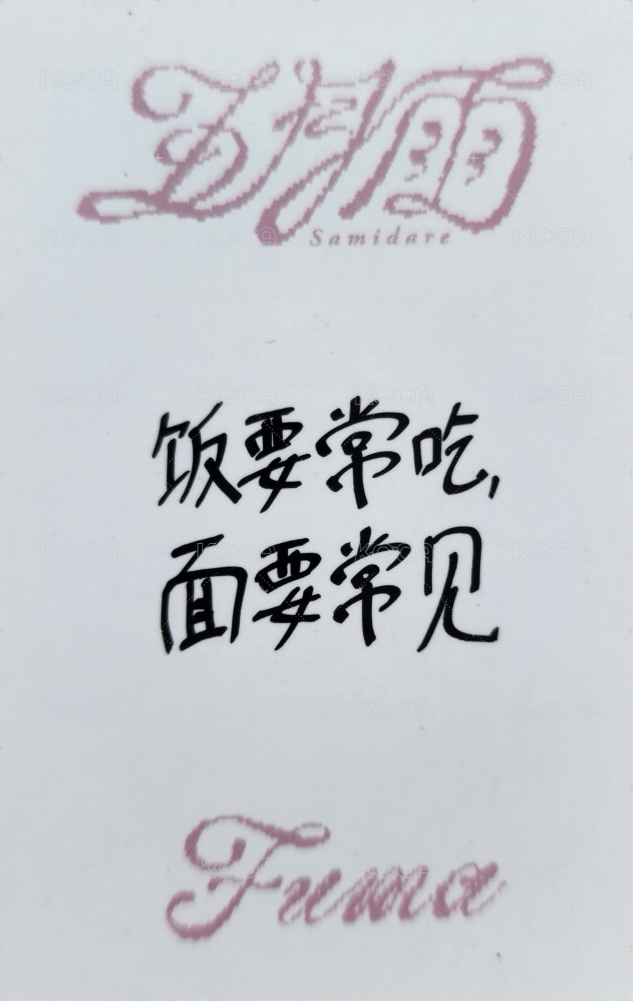 五月雨 yzy 青島線下簽售 簽售卡 中文卡背 背面