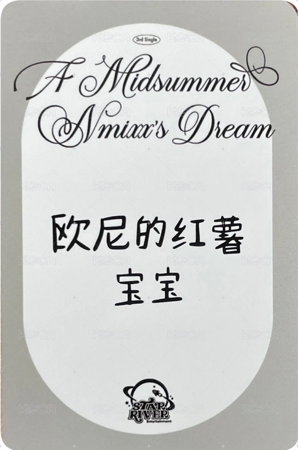 仲夏夜 sr 預售 2.0 特典卡 圭 背面