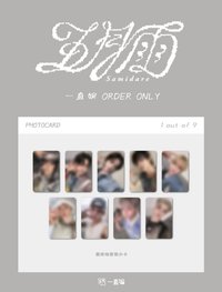 五月雨 yzy 最終場 簽售卡