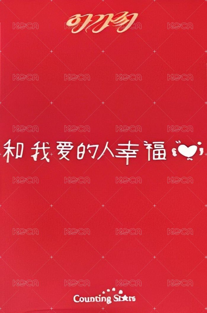 AGASSY 數星星 1.0 簽售卡 中背 背面