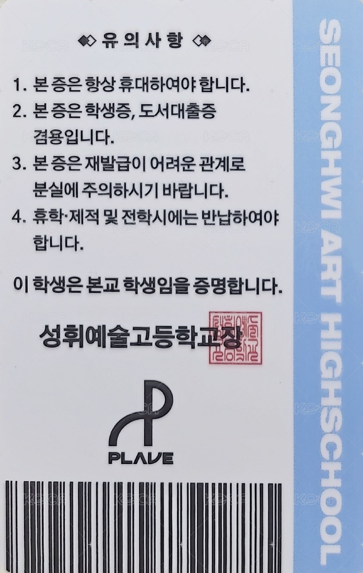 迷一 六夏 專輯卡 學生證 背面