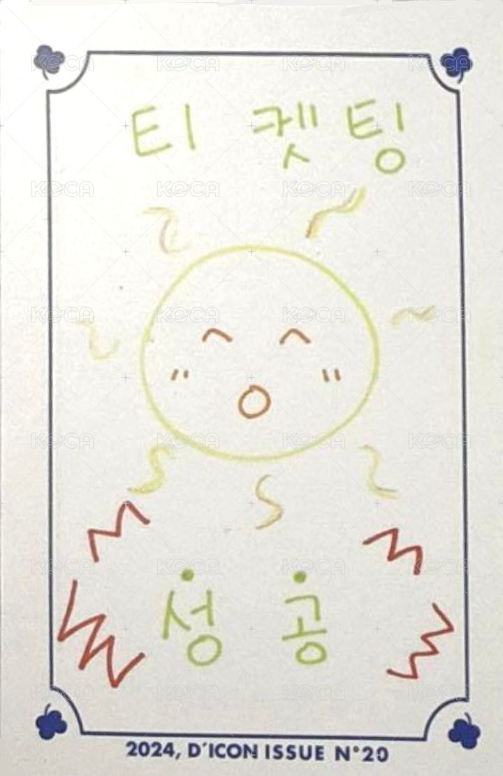 DICON 雜誌卡 A ver. 背面